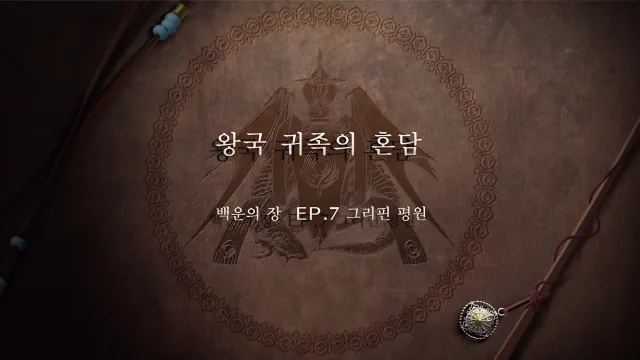 파이어 엠블렘 풍화설월 - (외전) 왕국 귀족의 혼담
