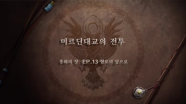 ํ์ด์ด ์ ๋ธ๋ ํํ์ค์ - (ํํ์ ์ฅ) ๋ฏธ๋ฅด๋๋๊ต์ ์ ํฌ