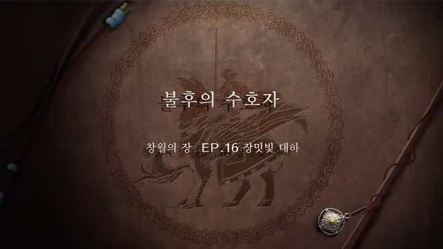 파이어 엠블렘 풍화설월 - (외전) 불후의 수호자