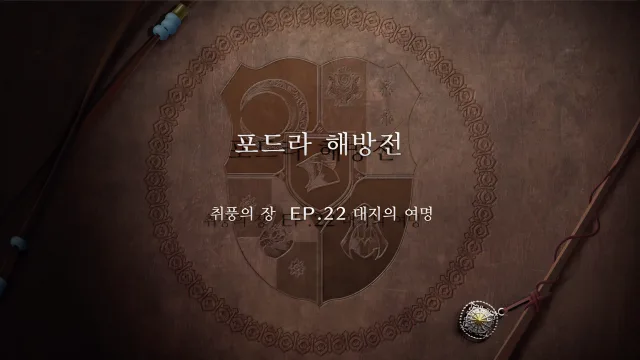 파이어 엠블렘 풍화설월 - (취풍의 장) 포드라 해방전