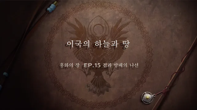 파이어 엠블렘 풍화설월 - (외전) 이국의 하늘과 땅