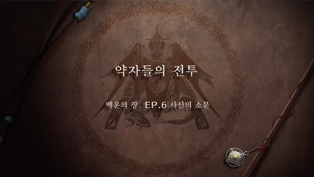 파이어 엠블렘 풍화설월 - (외전) 약자들의 전투