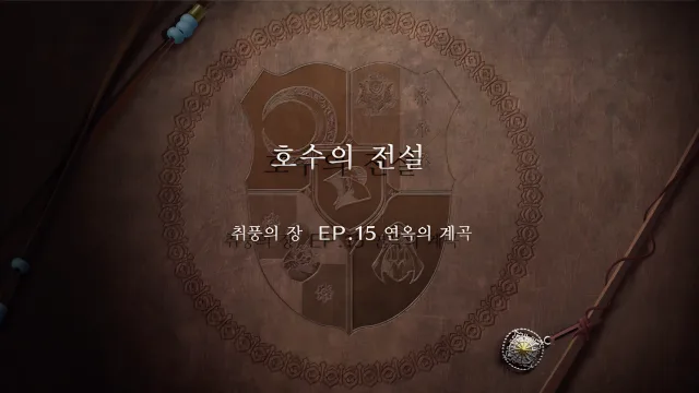 파이어 엠블렘 풍화설월 - (외전) 호수의 전설