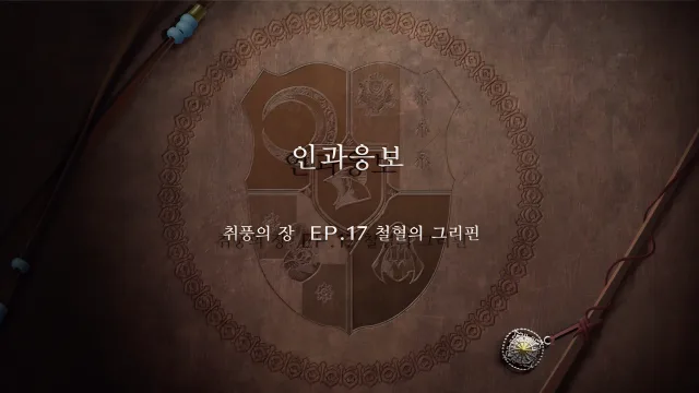 파이어 엠블렘 풍화설월 - (외전) 인과응보