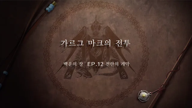 파이어 엠블렘 풍화설월 - 가르그 마크의 전투 (전란의 개막)