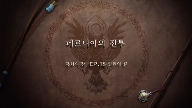 파이어 엠블렘 풍화설월 - 페르디아의 전투