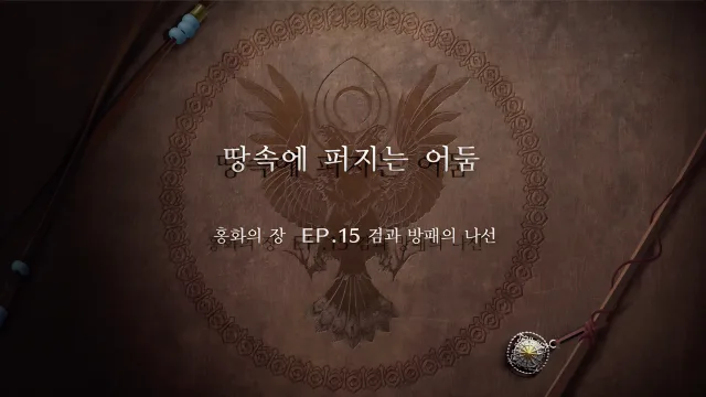 파이어 엠블렘 풍화설월 - 땅속에 퍼지는 어둠