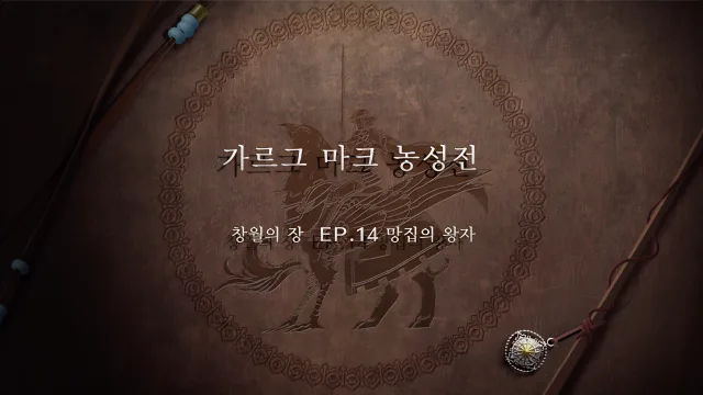 파이어 엠블렘 풍화설월 - 가르그 마크 농성전