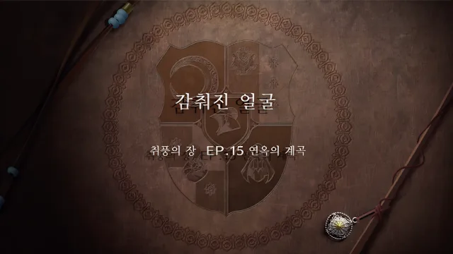 파이어 엠블렘 풍화설월 - (외전) 감춰진 얼굴