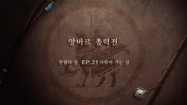 파이어 엠블렘 풍화설월 - (창월의 장) 앙바르 총력전