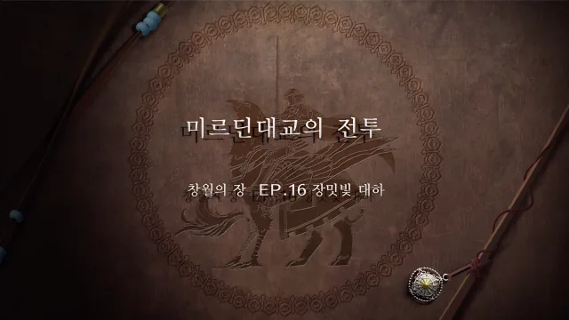 파이어 엠블렘 풍화설월 - (창월의 장) 미르딘대교의 전투