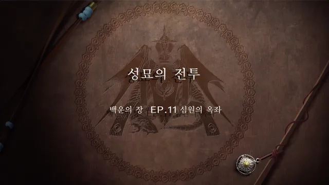 파이어 엠블렘 풍화설월 - 성묘의 전투