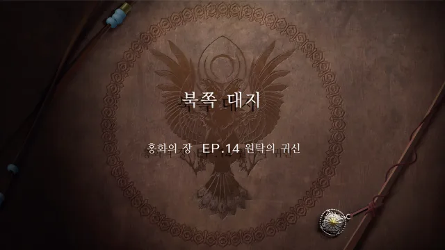 파이어 엠블렘 풍화설월 - 북쪽 대지