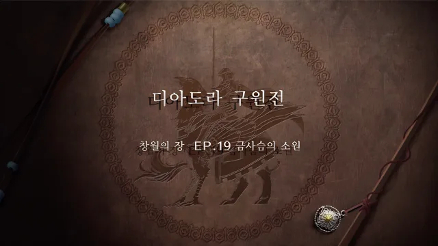 파이어 엠블렘 풍화설월 - (창월의 장) 디아도라 구원전