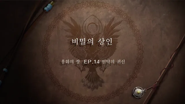 파이어 엠블렘 풍화설월 - (외전) 비밀의 상인