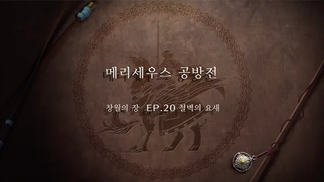 파이어 엠블렘 풍화설월 - (창월의 장) 메리세우스 공방전