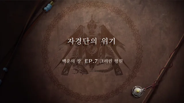 파이어 엠블렘 풍화설월 - 자경단의 위기