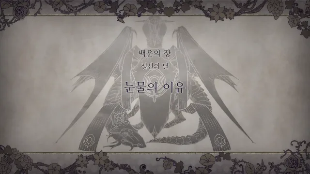 제 1 부 백운의 장 - 성신의 달 (12월) - 눈물의 이유