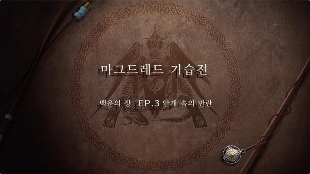 파이어 엠블렘 풍화설월 - 마그드레드 기습전