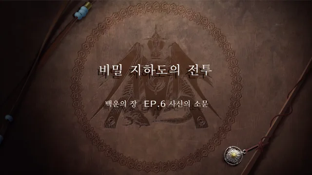 파이어 엠블렘 풍화설월 - 비밀 지하도의 전투