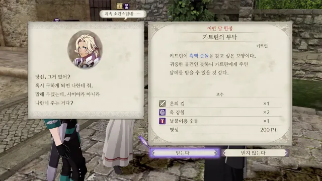파이어 엠블렘 풍화설월 - 카트린의 부탁