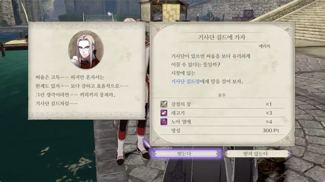 파이어 엠블렘 풍화설월 - 기사단 길드에 가자