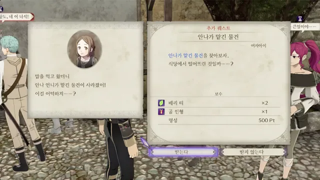 파이어 엠블렘 풍화설월 - 안나가 맡긴 물건