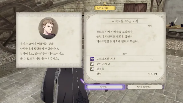 파이어 엠블렘 풍화설월 - 교역로를 막은 도적