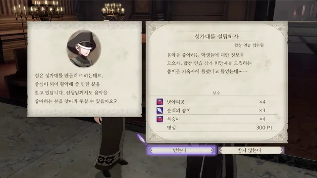 파이어 엠블렘 풍화설월 - 성가대를 설립하자