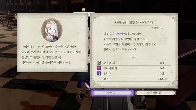 파이어 엠블렘 풍화설월 - 사람들의 고민을 들어주자