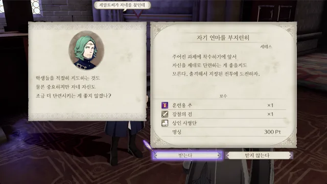 파이어 엠블렘 풍화설월 - 자기 연마를 부지런히