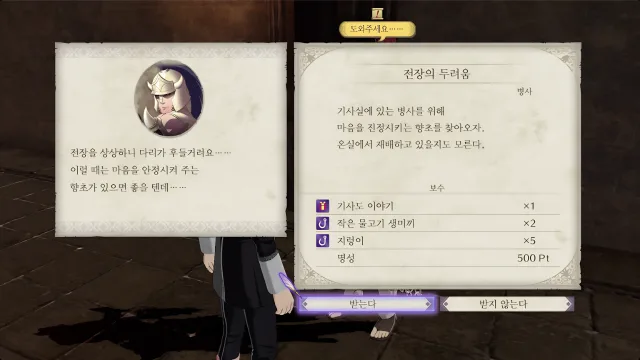 파이어 엠블렘 풍화설월 - 전장의 두려움