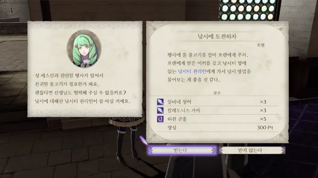 파이어 엠블렘 풍화설월 - 낚시에 도전하자