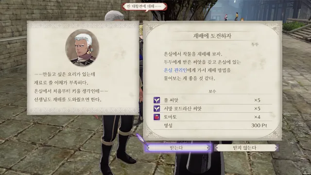 파이어 엠블렘 풍화설월 - 재배에 도전하자