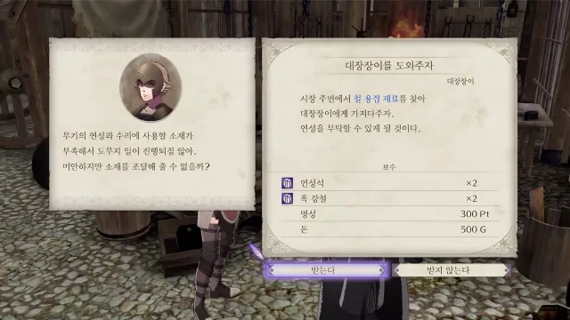 파이어 엠블렘 풍화설월 - 대장장이를 도와주자