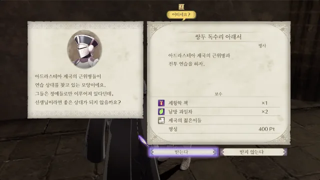 파이어 엠블렘 풍화설월 - 쌍두 독수리 아래서