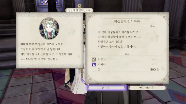 파이어 엠블렘 풍화설월 - 학생들과 인사하자