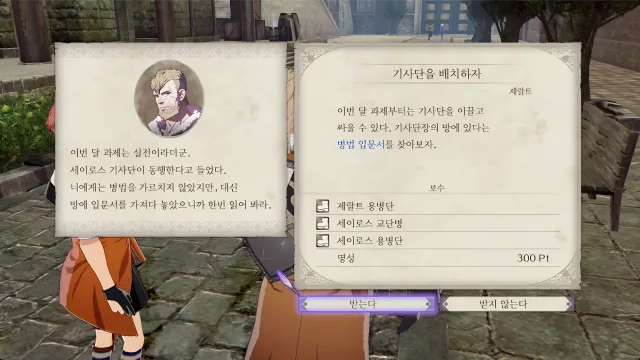 파이어 엠블렘 풍화설월 - 기사단을 배치하자