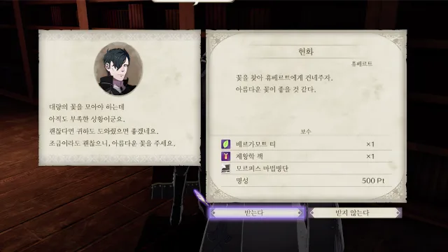 파이어 엠블렘 풍화설월 - 헌화
