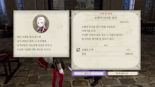 파이어 엠블렘 풍화설월 - 흐렌의 단서를 찾아