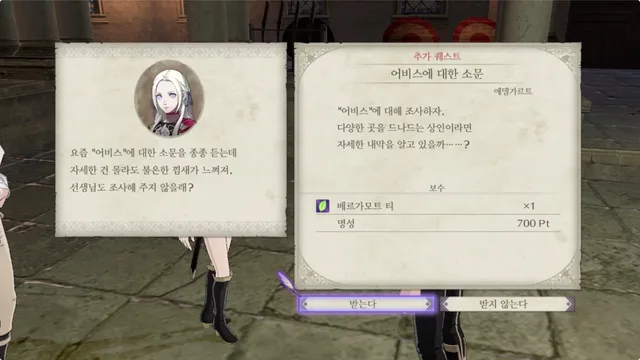 파이어 엠블렘 풍화설월 - 어비스에 대한 소문