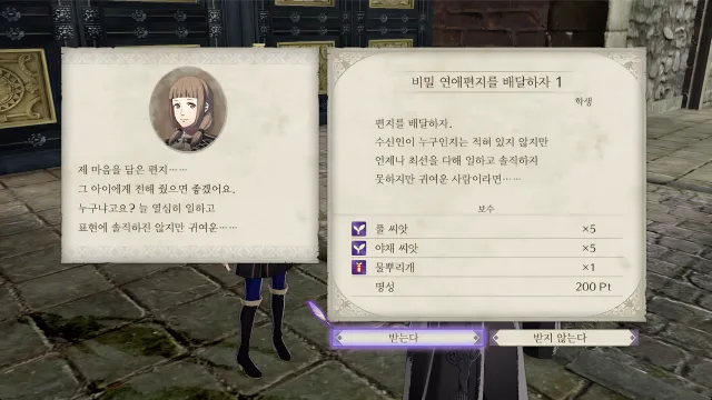 파이어 엠블렘 풍화설월 - 비밀 연애편지를 배달하자 1