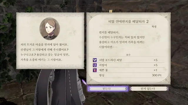 파이어 엠블렘 풍화설월 - 비밀 연애편지를 배달하자 2