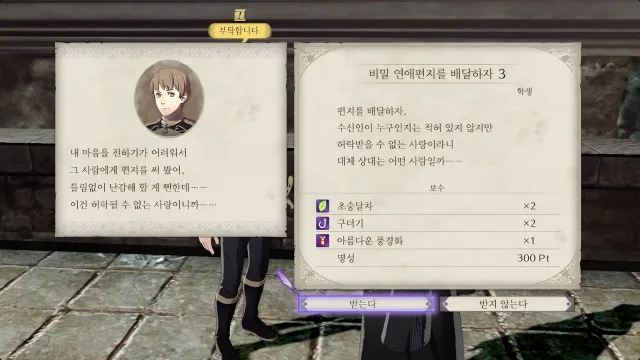 파이어 엠블렘 풍화설월 - 비밀 연애편지를 배달하자 3