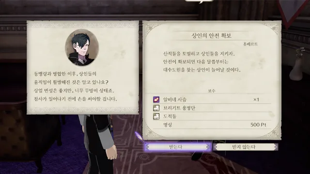 파이어 엠블렘 풍화설월 - 상인의 안전 확보