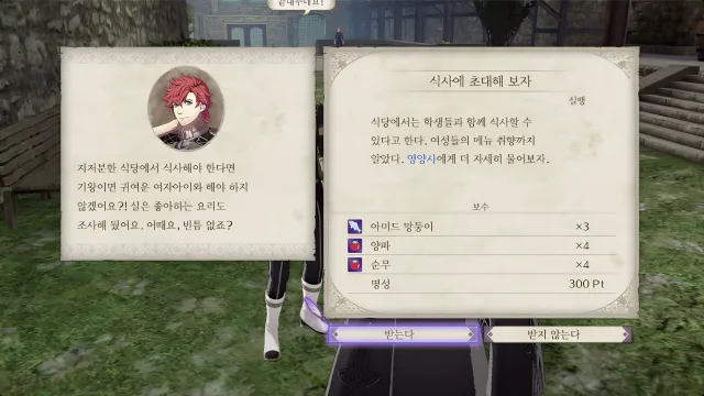 파이어 엠블렘 풍화설월 - 식사에 초대해 보자