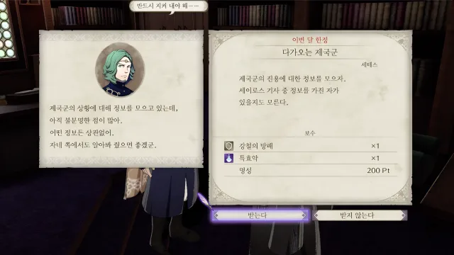 파이어 엠블렘 풍화설월 - 다가오는 제국군