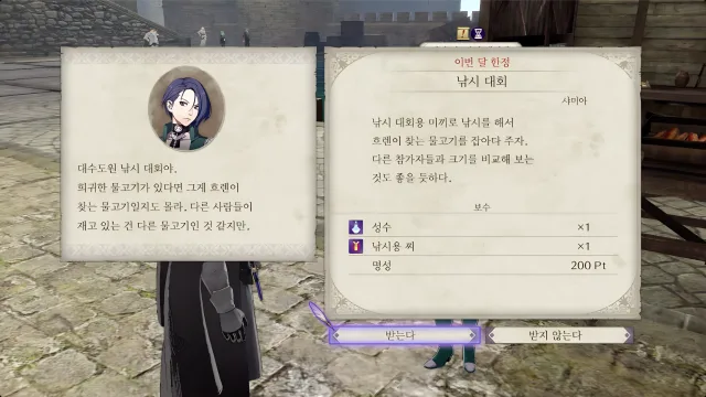 파이어 엠블렘 풍화설월 - 낚시 대회
