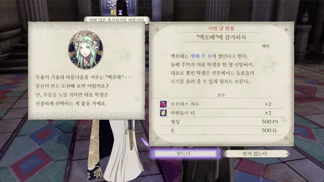 파이어 엠블렘 풍화설월 - "백로배"에 참가하자