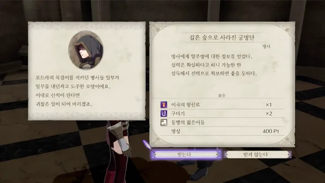 파이어 엠블렘 풍화설월 - 깊은 숲으로 사라진 궁병단